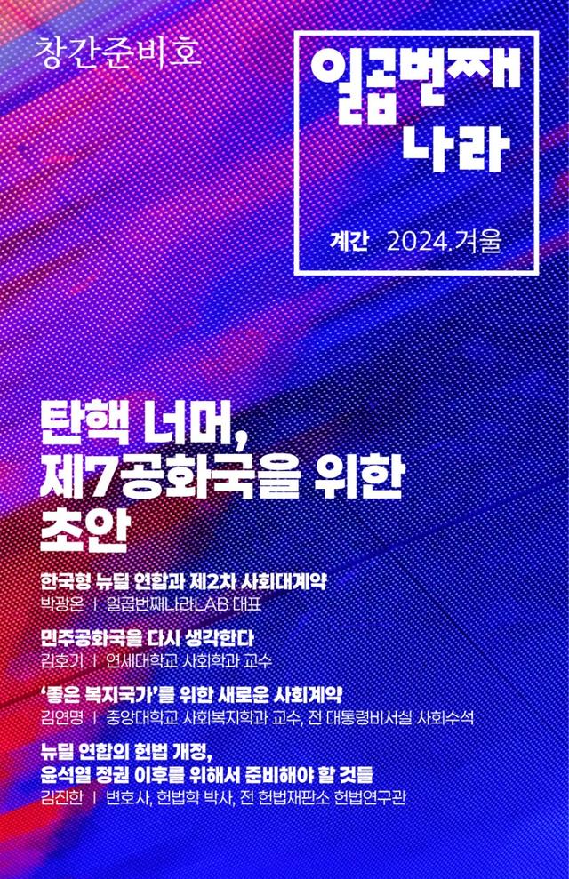 계간 일곱번째나라 창간준비호