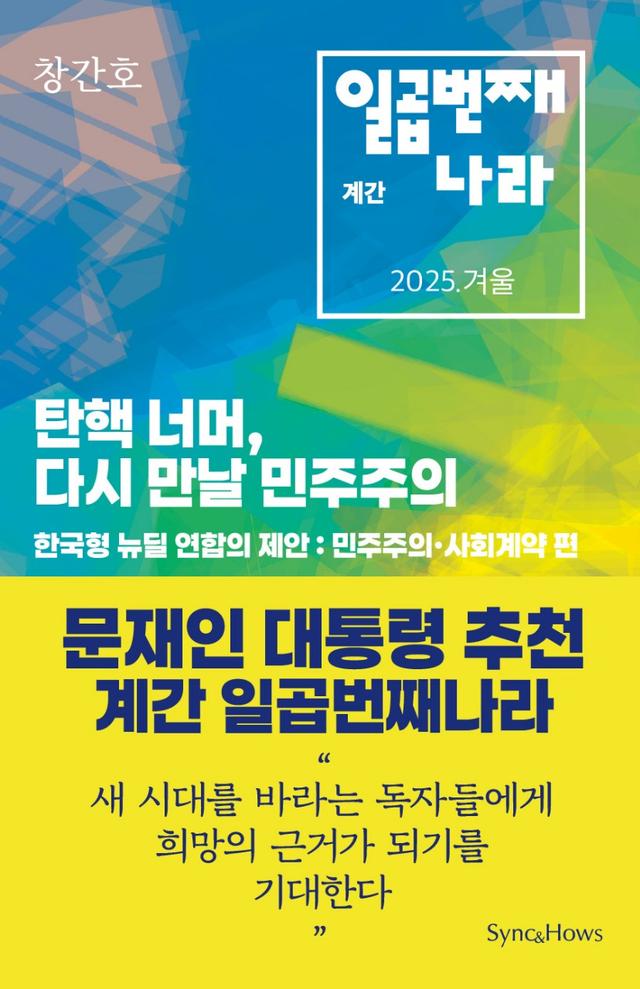 일곱번째나라 창간호