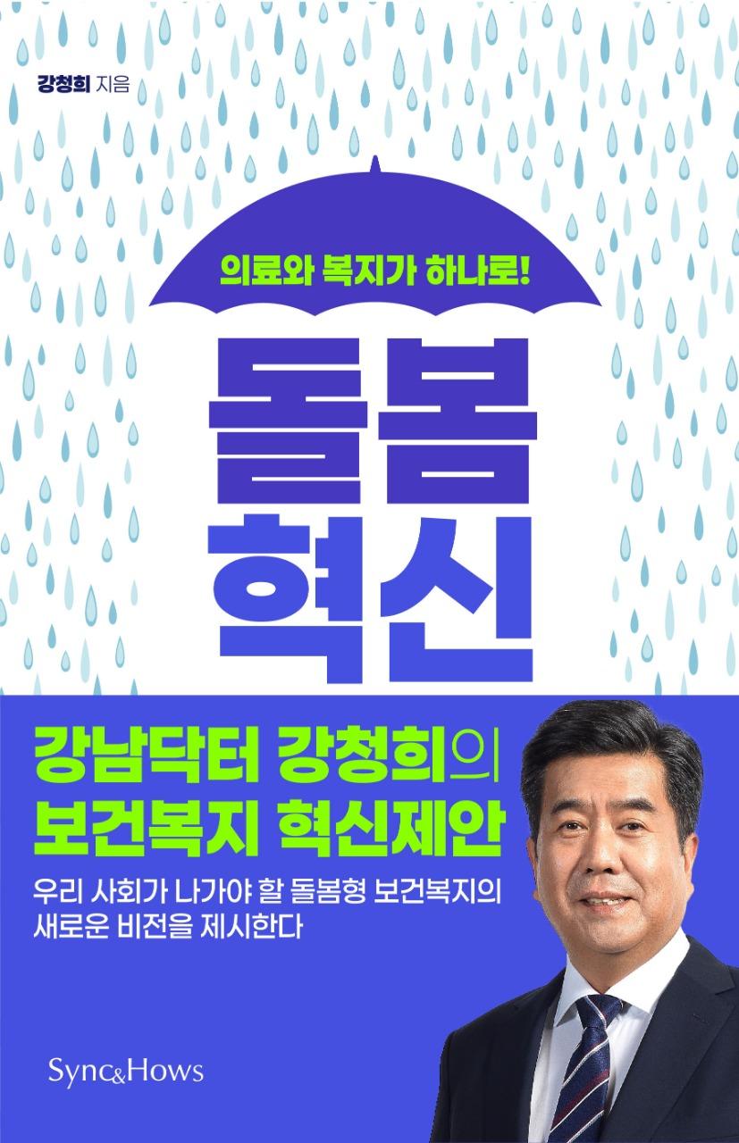 돌봄혁신